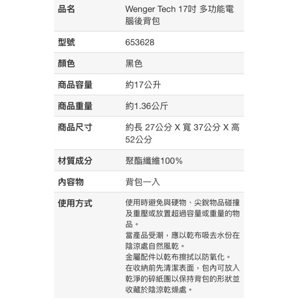 🎉現貨特價！WENGER Tech 17吋多功能電腦後背包-吉兒好市多COSTCO代購-細節圖11