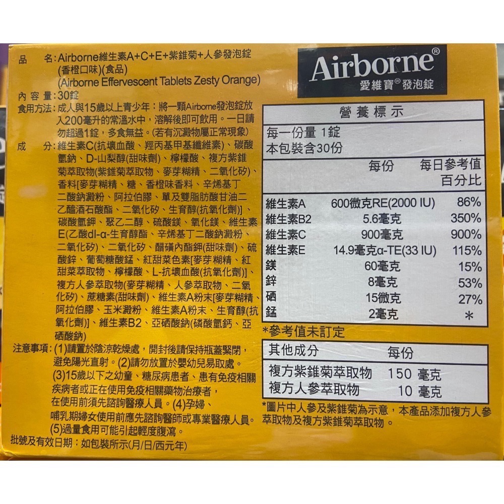 🎉現貨特價！Airborne 愛維寶維生素A+C+E+紫錐菊+人參發泡錠(香橙口味)30錠-吉兒好市多COSTCO代購-細節圖4