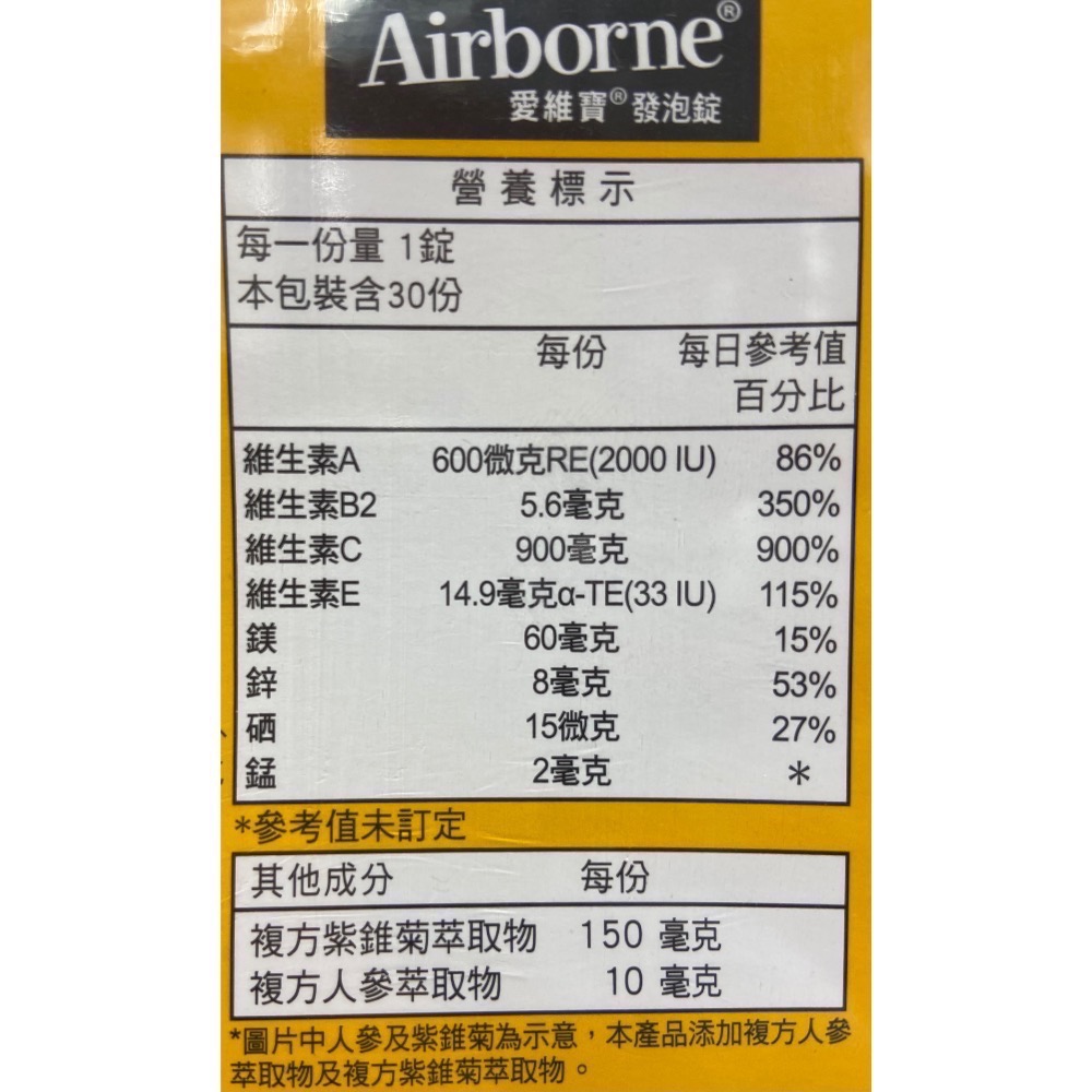 🎉現貨特價！Airborne 愛維寶維生素A+C+E+紫錐菊+人參發泡錠(香橙口味)30錠-吉兒好市多COSTCO代購-細節圖7