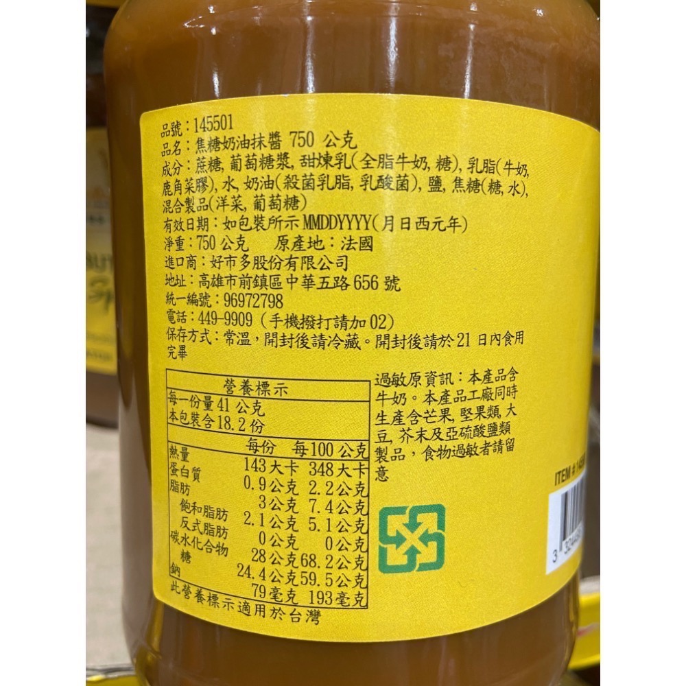 🎉現貨特價！COMTES DE PROVENCE 焦糖奶油抹醬 750公克-吉兒好市多COSTCO代購-細節圖2