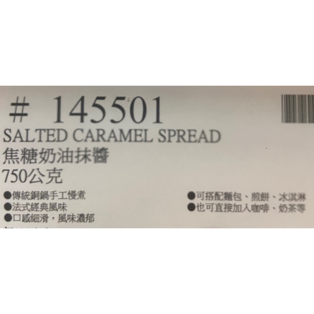 🎉現貨特價！COMTES DE PROVENCE 焦糖奶油抹醬 750公克-吉兒好市多COSTCO代購-細節圖3