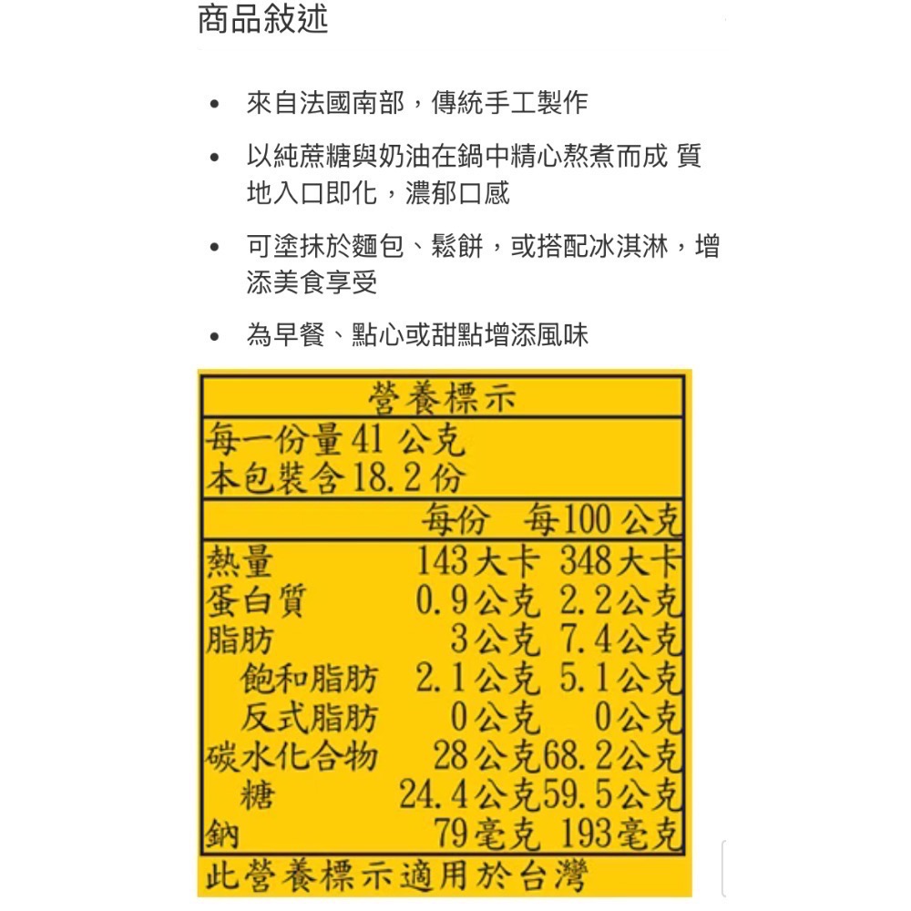 🎉現貨特價！COMTES DE PROVENCE 焦糖奶油抹醬 750公克-吉兒好市多COSTCO代購-細節圖4