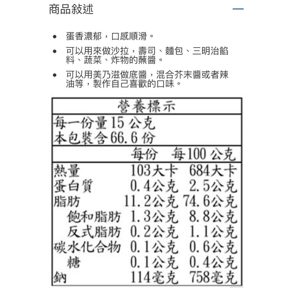KEWPIE 美奶滋 1公斤-吉兒好市多COSTCO代購-細節圖2