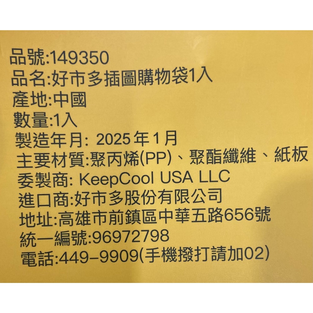 ⭐️現貨！COSTCO 好市多插圖購物袋1入-吉兒好市多COSTCO代購-細節圖4