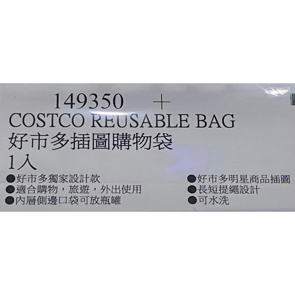 ⭐️現貨！COSTCO 好市多插圖購物袋1入-吉兒好市多COSTCO代購-細節圖5