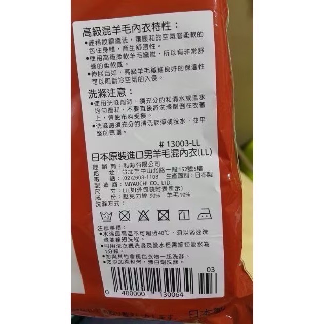 🎉現貨特價！男羊毛混紡衛生衣 亞洲尺寸:M~LL-吉兒好市多COSTCO-細節圖8