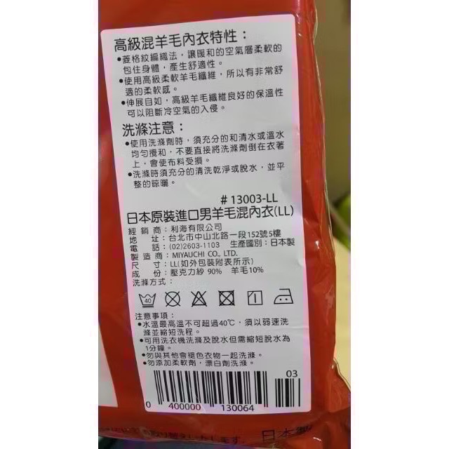 🎉現貨特價！男羊毛混紡衛生衣 亞洲尺寸:M~LL-吉兒好市多COSTCO-細節圖8
