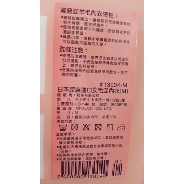 🎉現貨特價！日本製女混羊毛衛生衣(女羊毛混紡衛生衣) 亞洲尺寸:M~LL-吉兒好市多COSTCO代購-細節圖9