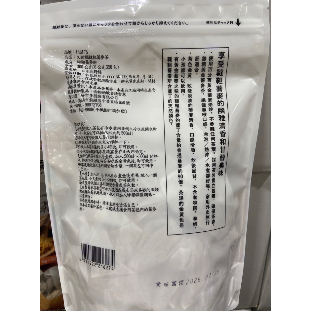 久世福韃靼蕎麥茶 6公克X50包-吉兒好市多COSTCO代購-細節圖2