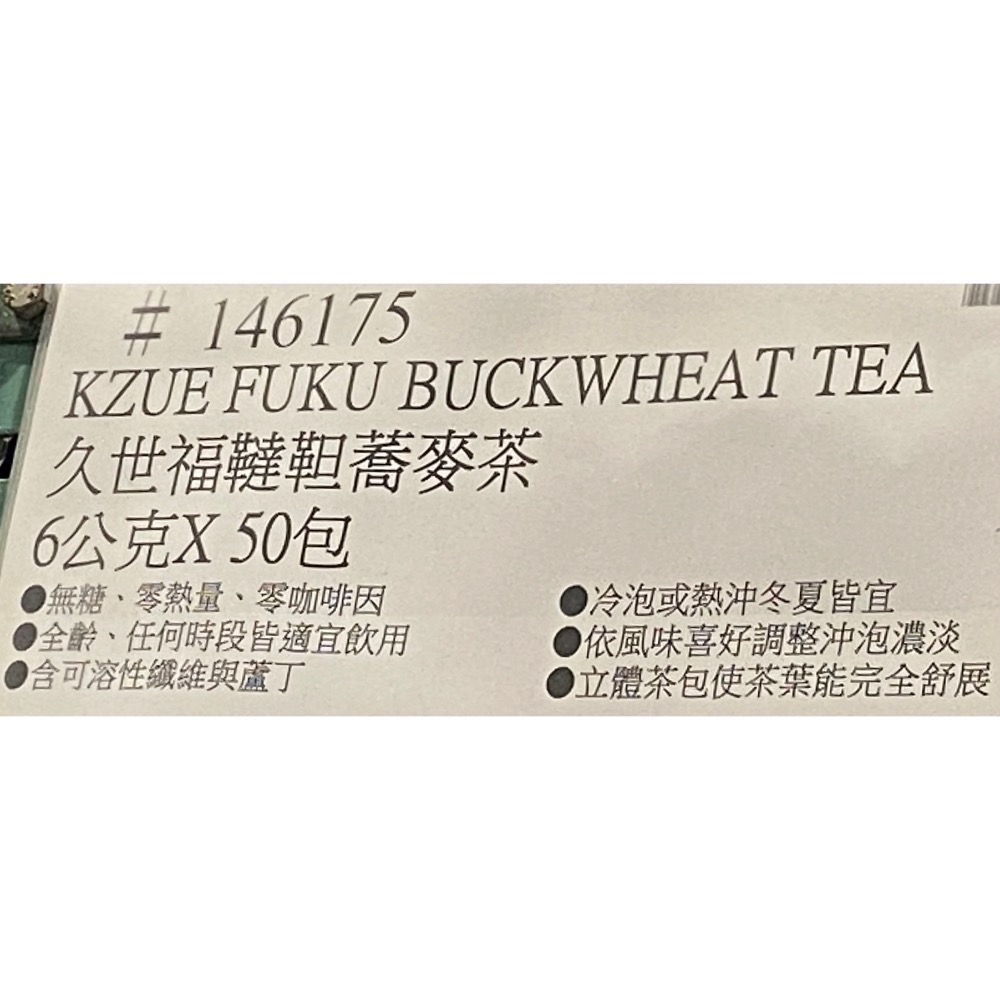 久世福韃靼蕎麥茶 6公克X50包-吉兒好市多COSTCO代購-細節圖4