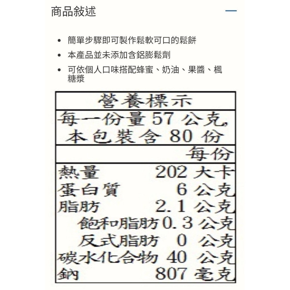 KRUSTEAZ 鬆餅粉4.53公斤-吉兒好市多COSTCO代購-細節圖3