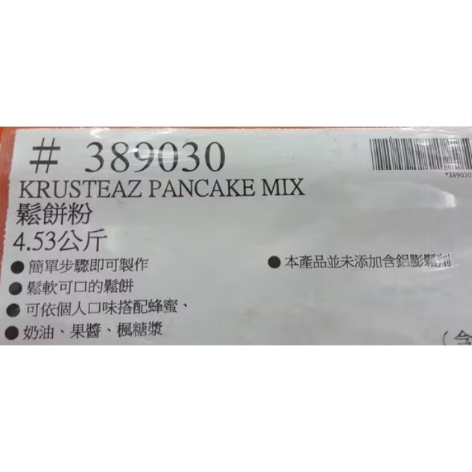 KRUSTEAZ 鬆餅粉4.53公斤-吉兒好市多COSTCO代購-細節圖6