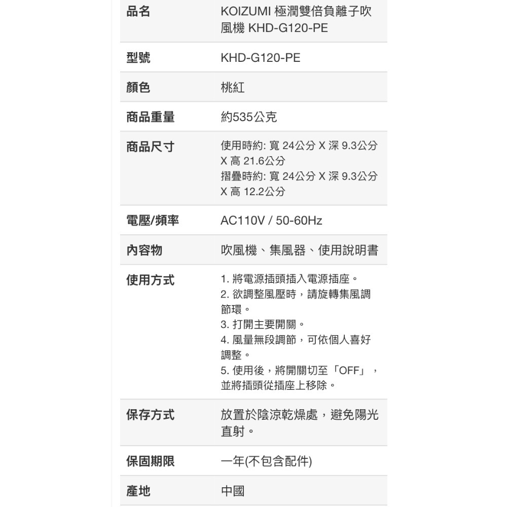 🎉現貨特價！KOIZUMI 極潤雙倍負離子毛麟修護吹風機 KHD-G120-PE-吉兒好市多COSTCO線上代購-細節圖8