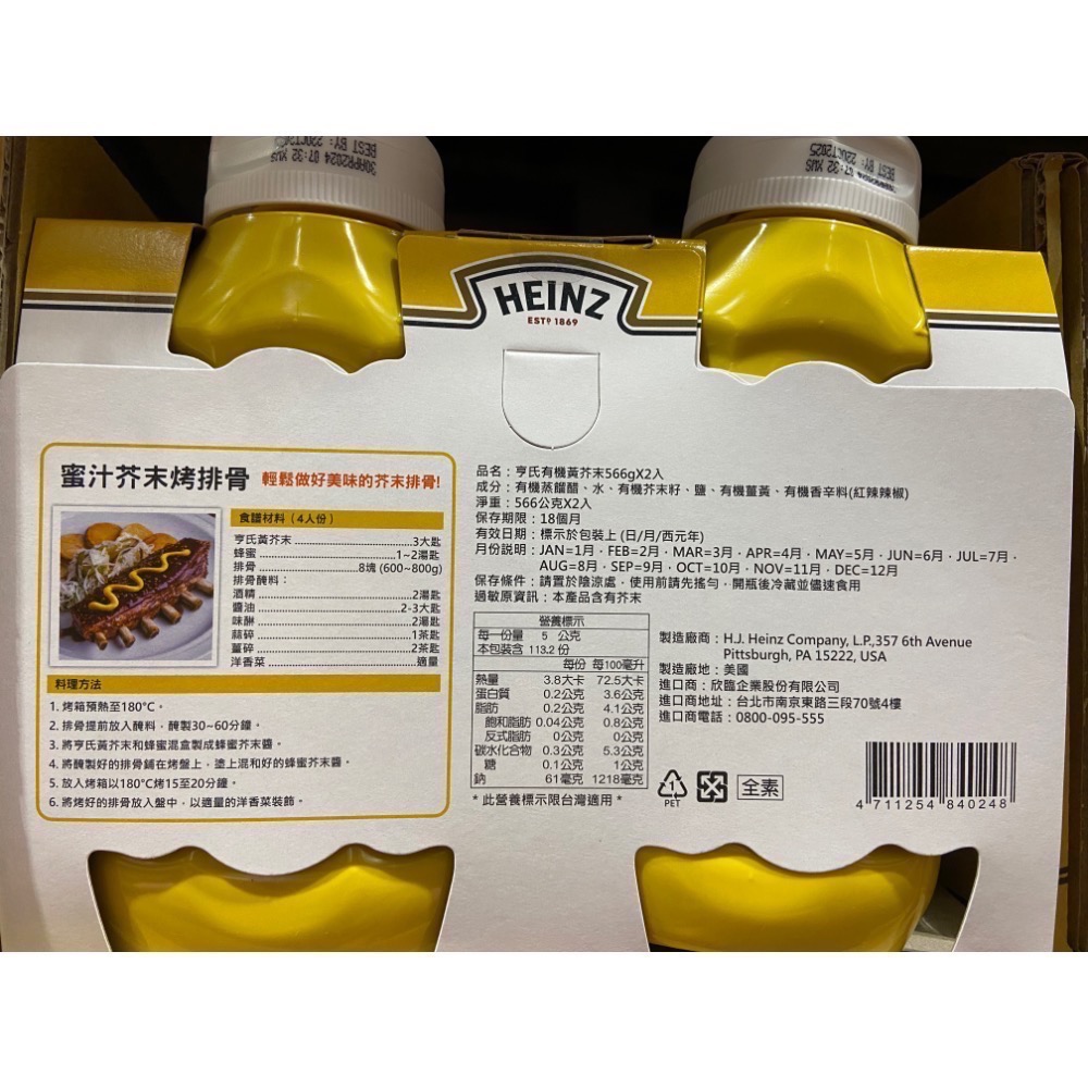 HEINZ 亨氏有機黃芥末醬 566公克X2入-吉兒好市多COSTCO代購-細節圖2