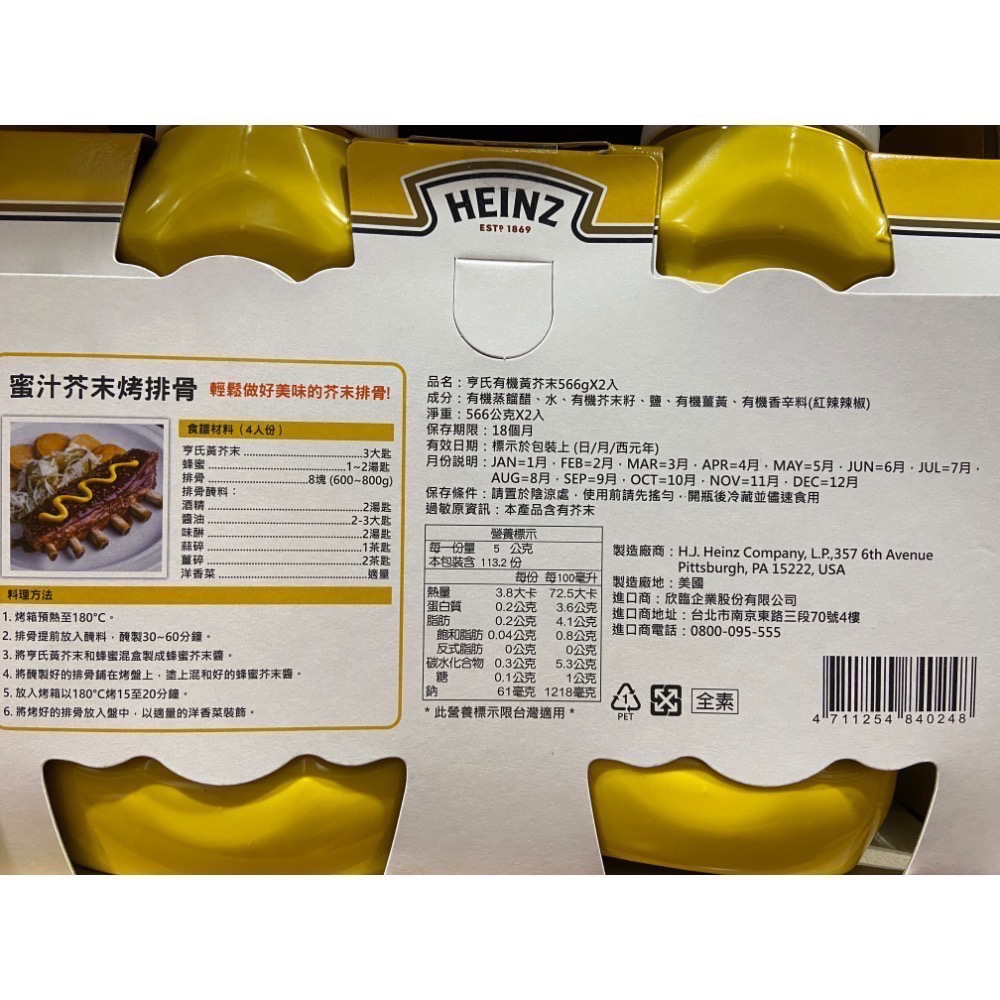 HEINZ 亨氏有機黃芥末醬 566公克X2入-吉兒好市多COSTCO代購-細節圖3