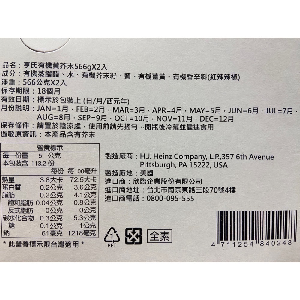 HEINZ 亨氏有機黃芥末醬 566公克X2入-吉兒好市多COSTCO代購-細節圖4