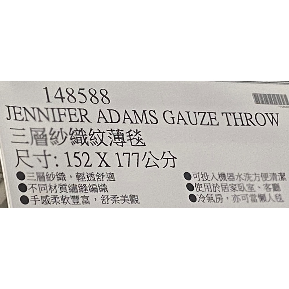 JENNIFER ADAMS 三層紗織紋薄毯 尺寸:152X177公分(三色可選)-吉兒好市多COSTCO代購-細節圖11