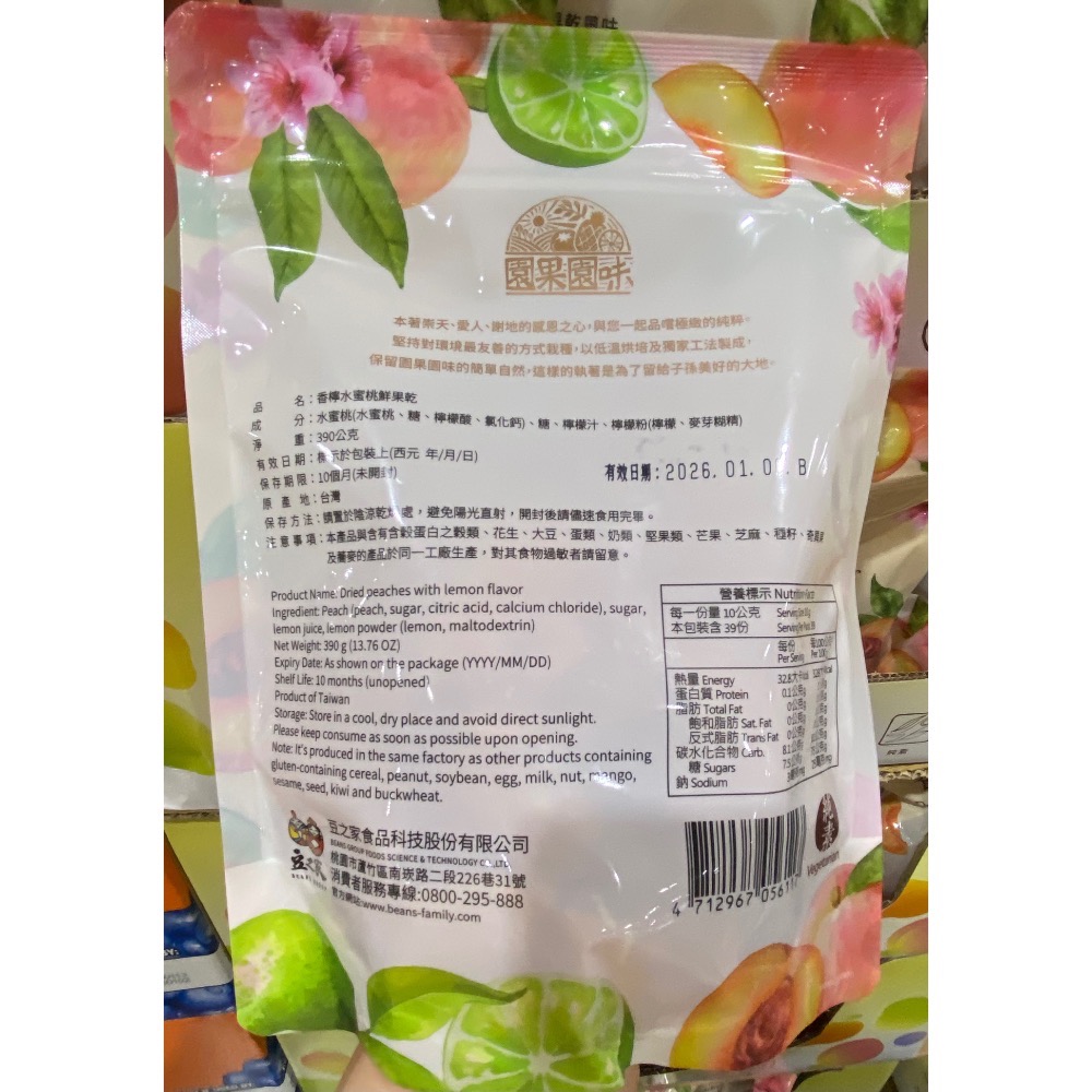 園果園味香檸水蜜桃鮮果乾 390公克-吉兒好市多COSTCO代購-細節圖2