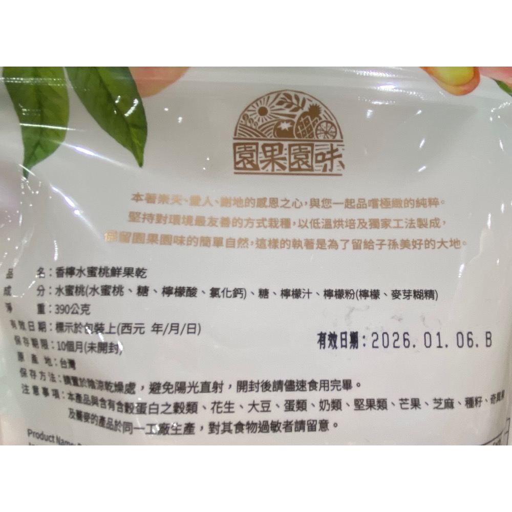 園果園味香檸水蜜桃鮮果乾 390公克-吉兒好市多COSTCO代購-細節圖3