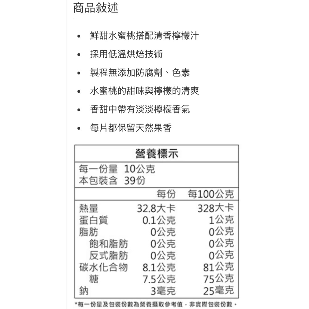 園果園味香檸水蜜桃鮮果乾 390公克-吉兒好市多COSTCO代購-細節圖8