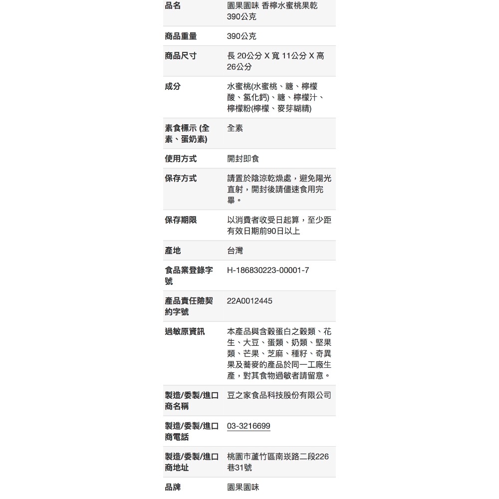 園果園味香檸水蜜桃鮮果乾 390公克-吉兒好市多COSTCO代購-細節圖9