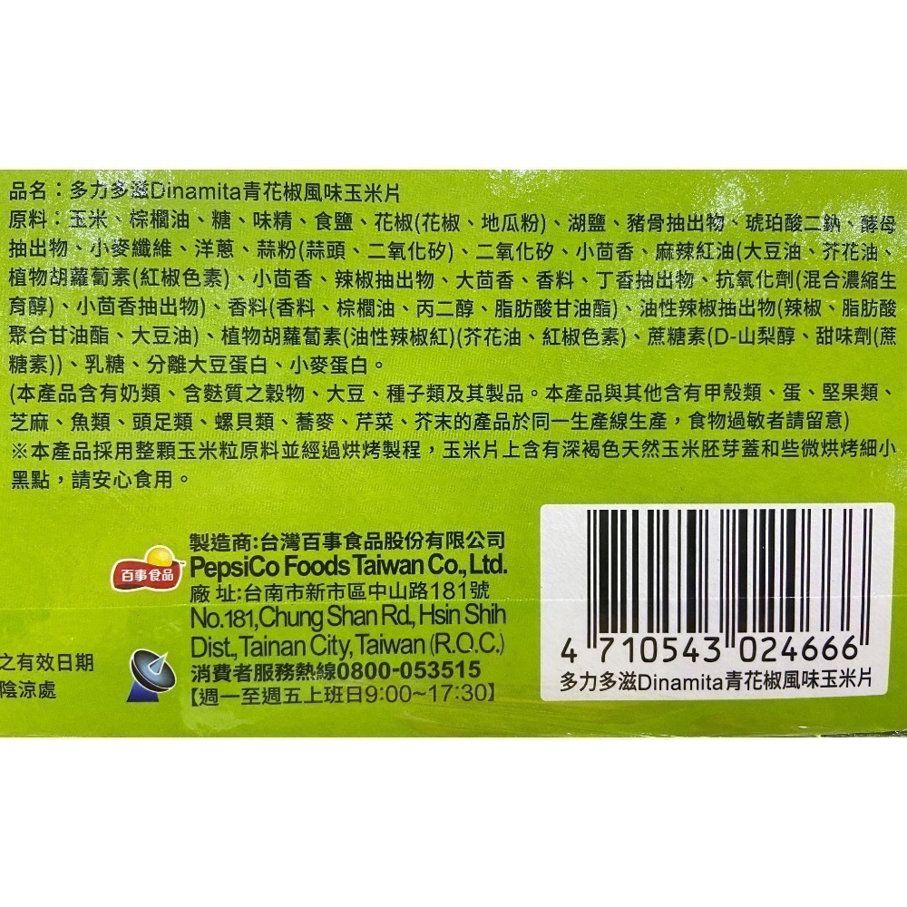 DORITOS 多力多滋捲餅青花椒風味 60公克X8入-吉兒好市多COSTCO代購-細節圖5