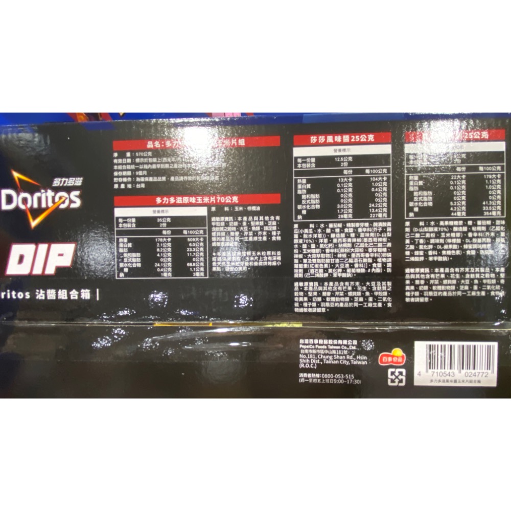 DORITOS 多力多滋美式經典組合(多力多滋風味醬玉米片組)玉米片70gX6包+莎莎醬X3+糖醋醬X3-吉兒好市多代-細節圖3