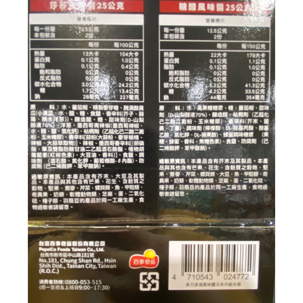 DORITOS 多力多滋美式經典組合(多力多滋風味醬玉米片組)玉米片70gX6包+莎莎醬X3+糖醋醬X3-吉兒好市多代-細節圖5