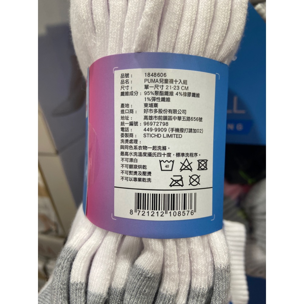 PUMA 兒童中筒襪10雙入 尺寸:19-21公分/21-23公分-吉兒好市多COSTCO代購-細節圖9