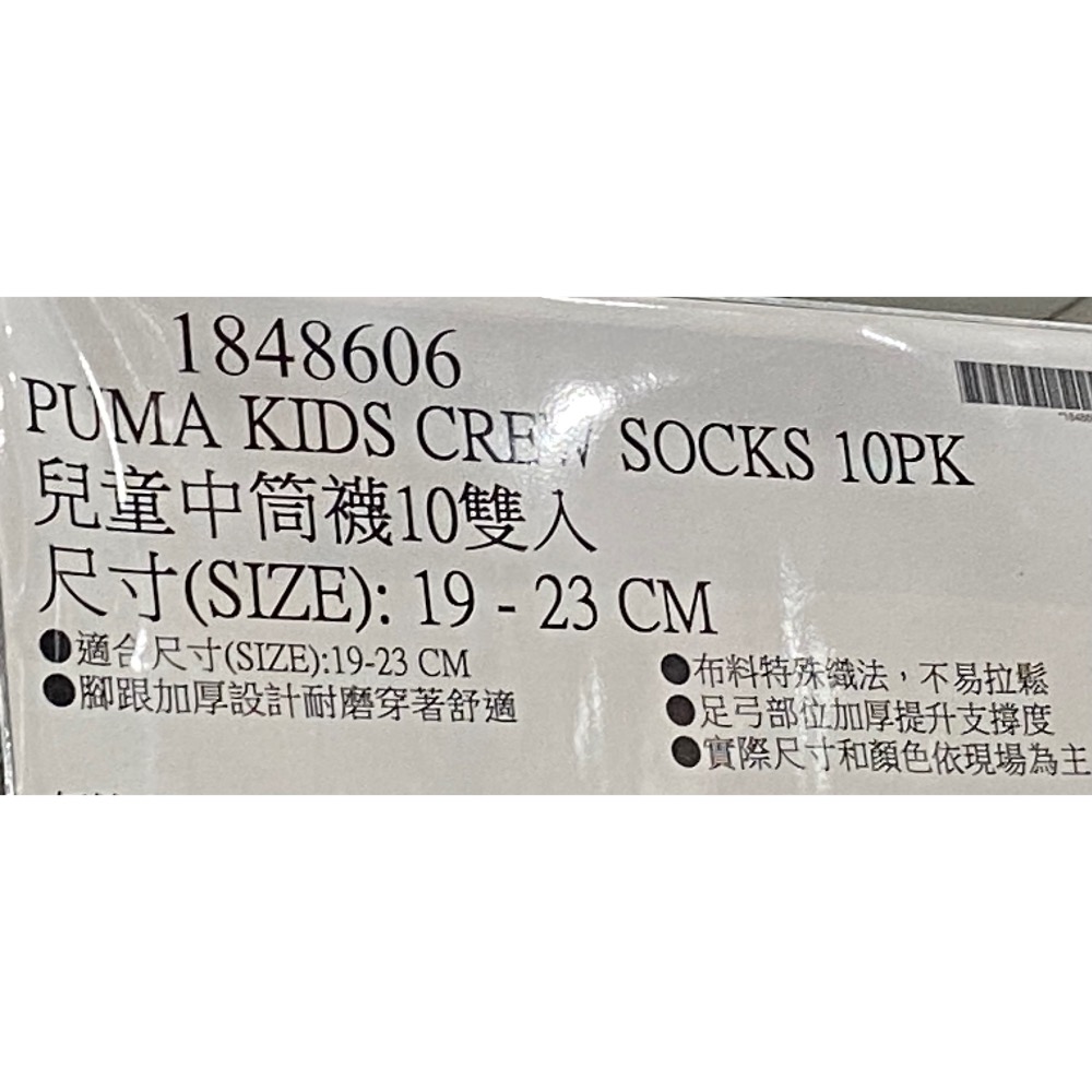 PUMA 兒童中筒襪10雙入 尺寸:19-21公分/21-23公分-吉兒好市多COSTCO代購-細節圖11