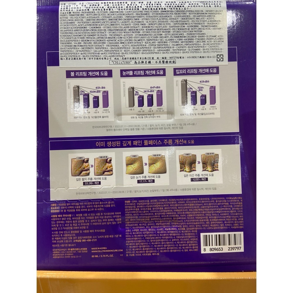 🎉現貨特價！ELLCURE 胎盤萃取蛋白質精華霜 80ML-吉兒好市多COSTCO代購-細節圖2