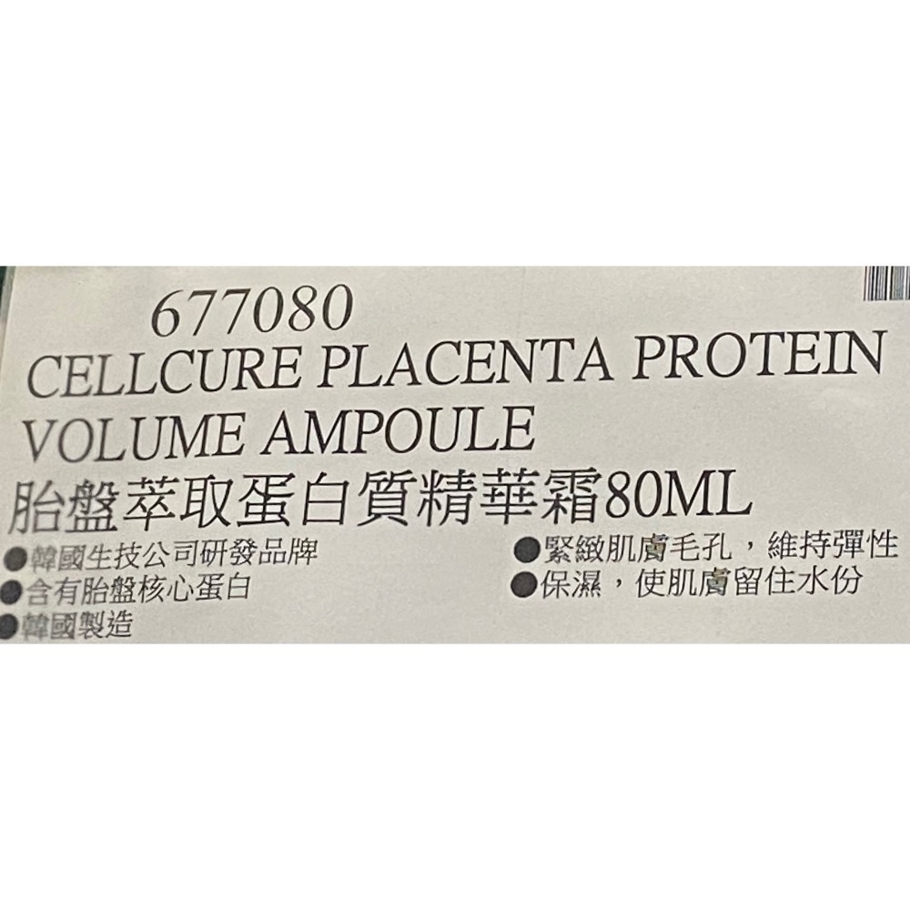 🎉現貨特價！ELLCURE 胎盤萃取蛋白質精華霜 80ML-吉兒好市多COSTCO代購-細節圖7