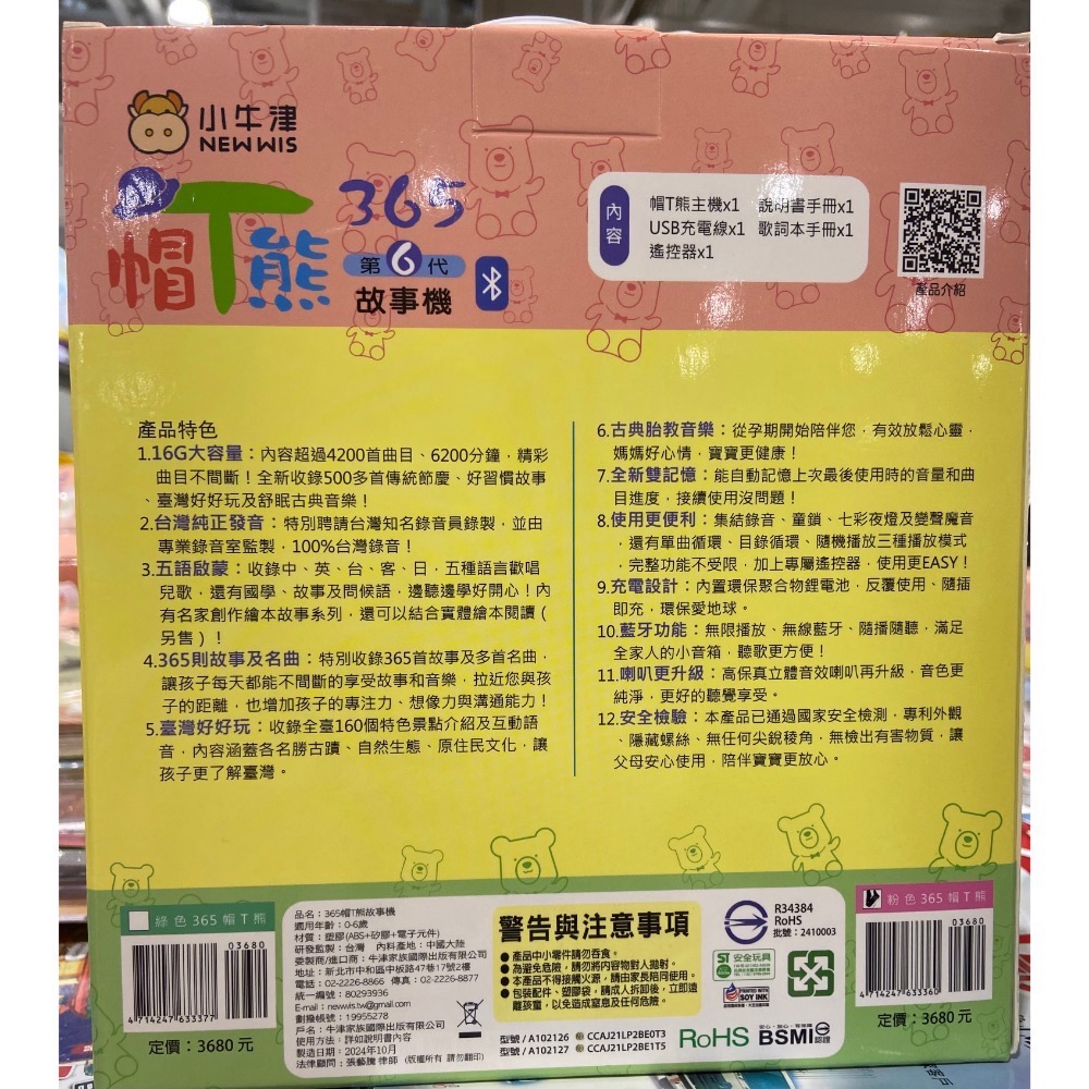 🎉現貨特價！小牛津帽T熊故事機 小牛津編輯群 全新第6代故事機-吉兒好市多COSTCO代購-細節圖3