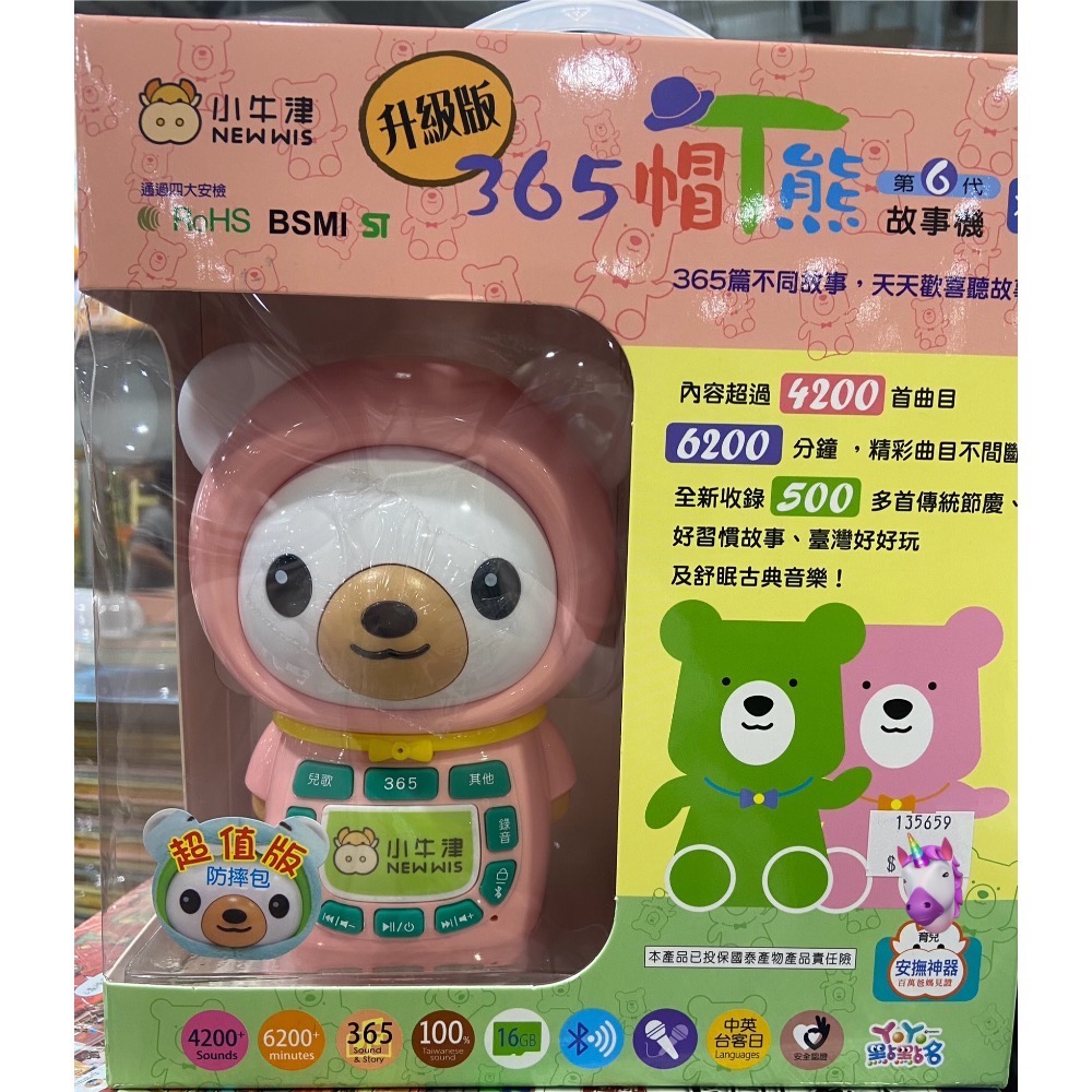 🎉現貨特價！小牛津帽T熊故事機 小牛津編輯群 全新第6代故事機-吉兒好市多COSTCO代購-細節圖6