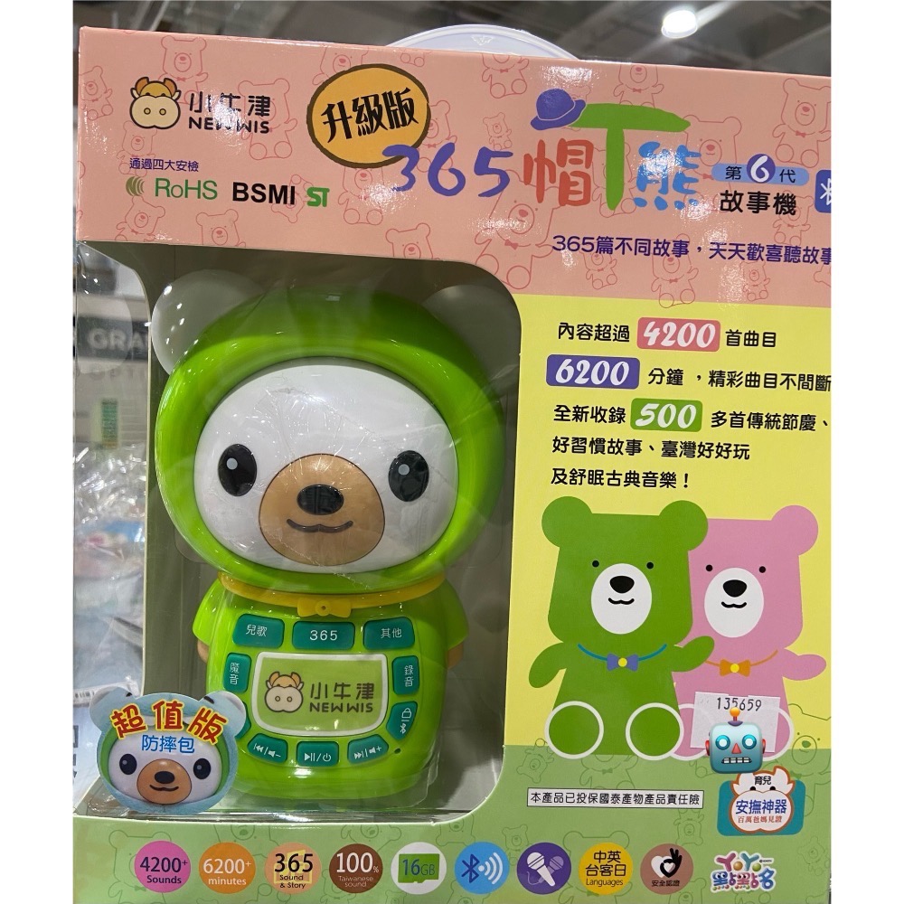 🎉現貨特價！小牛津帽T熊故事機 小牛津編輯群 全新第6代故事機-吉兒好市多COSTCO代購-規格圖8