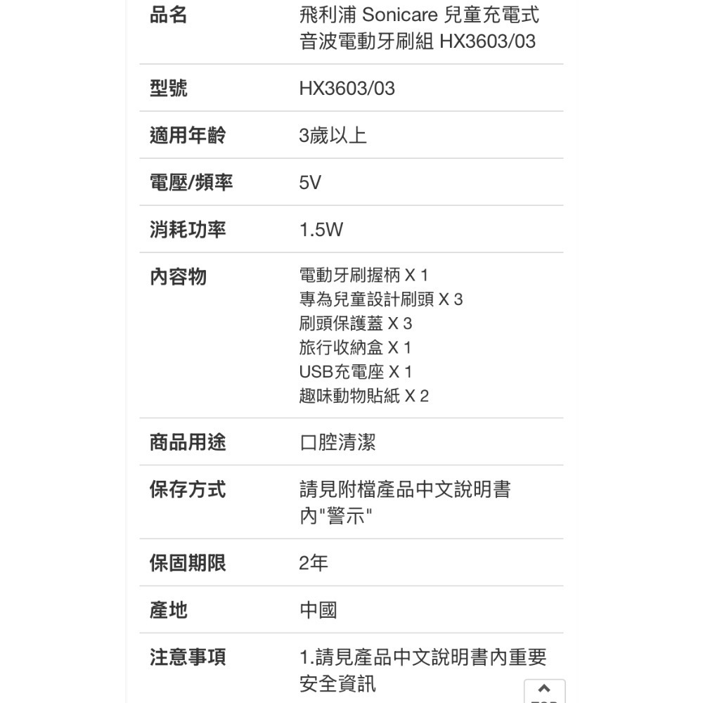 🎉現貨特價！PHILIPS 飛利浦兒童音波電動牙刷(趣味動物款) 充電式 HX3603/03-吉兒好市多COSTCO代-細節圖9