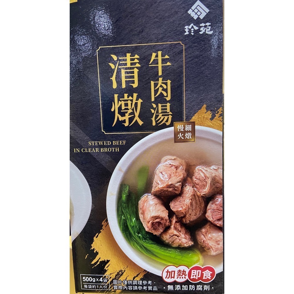 JEN YUAN 珍苑清燉牛肉湯 500公克X4袋-吉兒好市多COSTCO代購-細節圖2