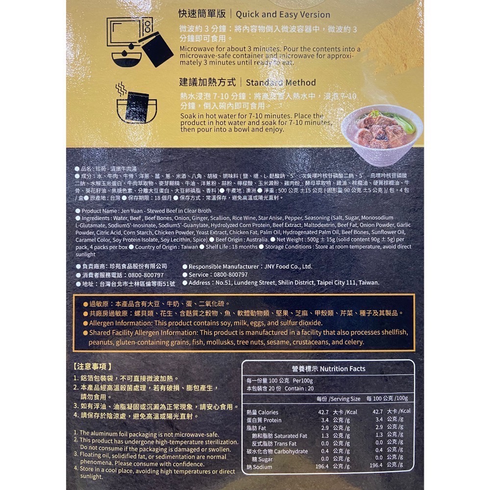 JEN YUAN 珍苑清燉牛肉湯 500公克X4袋-吉兒好市多COSTCO代購-細節圖3