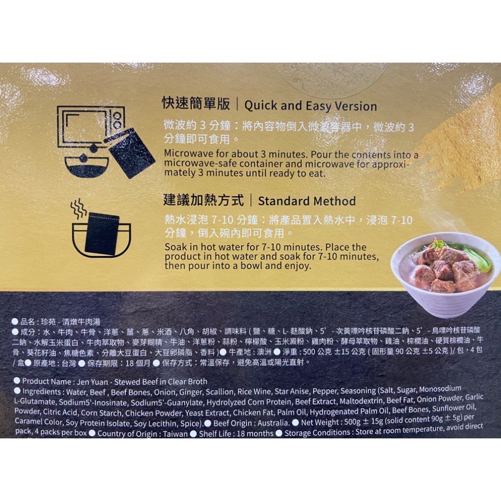 JEN YUAN 珍苑清燉牛肉湯 500公克X4袋-吉兒好市多COSTCO代購-細節圖4