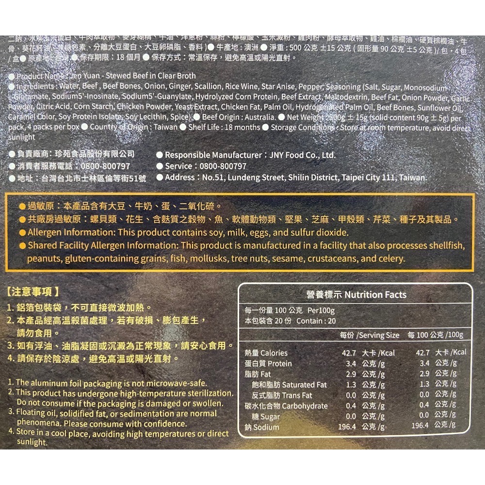 JEN YUAN 珍苑清燉牛肉湯 500公克X4袋-吉兒好市多COSTCO代購-細節圖5