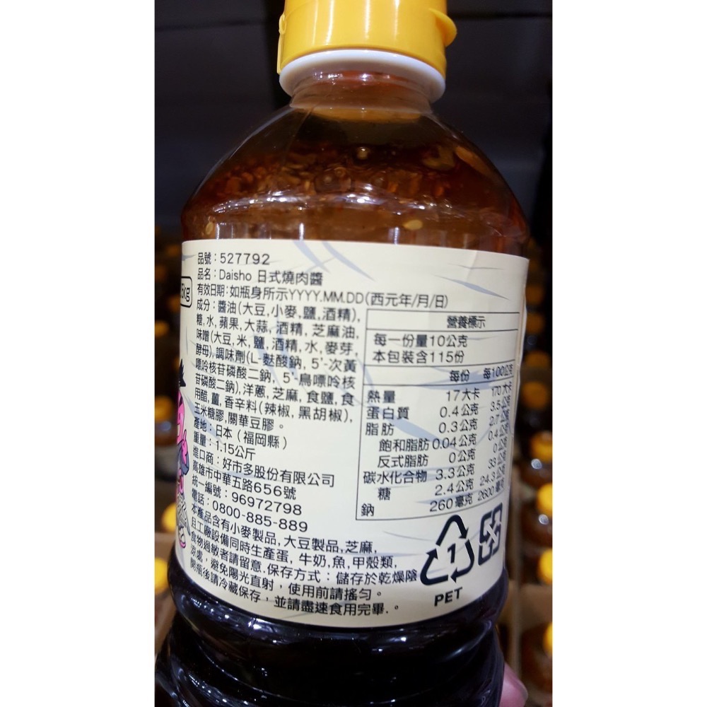 DAISHO 日式燒肉醬 1.15公斤-吉兒好市多COSTCO代購-細節圖2