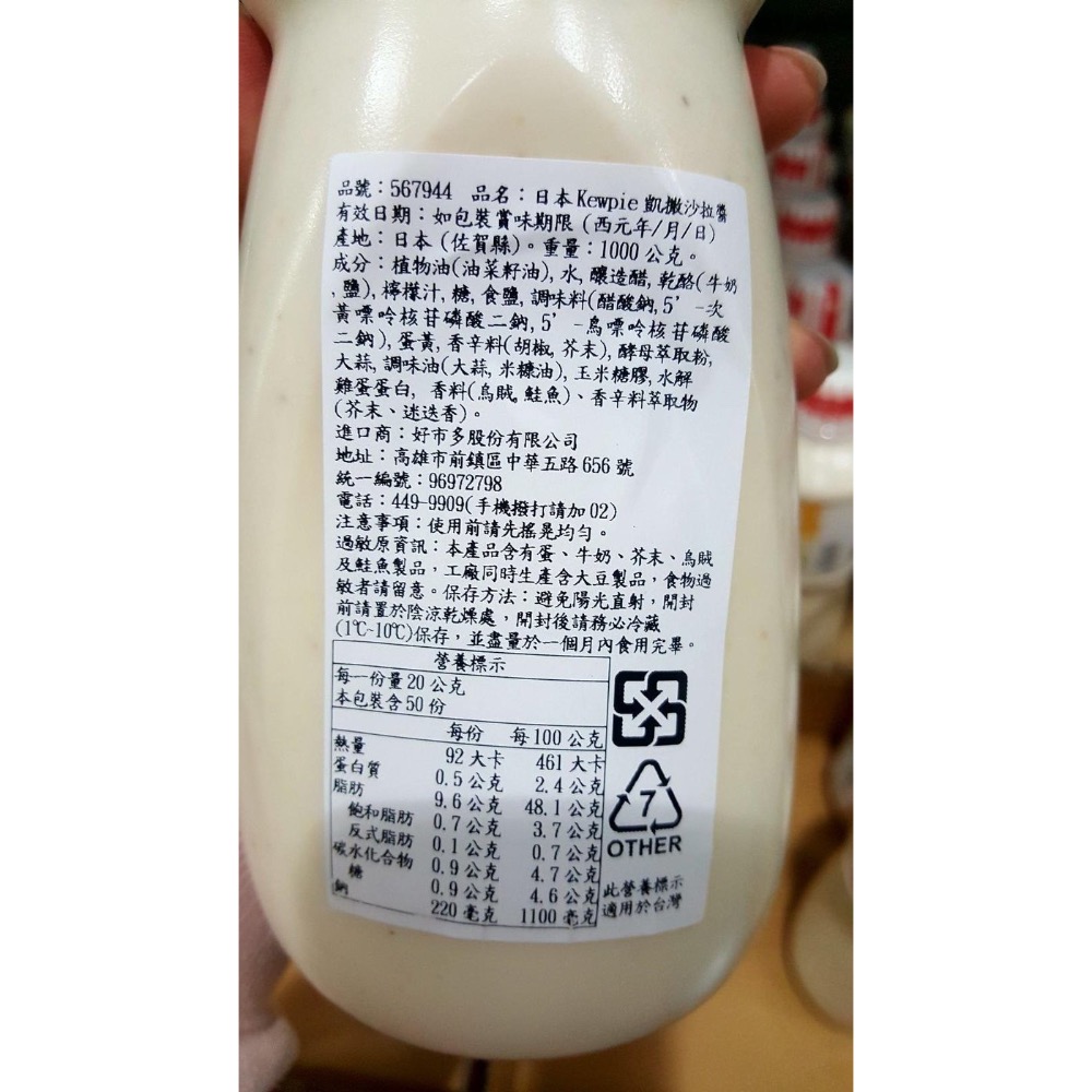 KEWPIE日本進口凱撒沙拉醬 1公升-吉兒好市多COSTCO代購-細節圖2