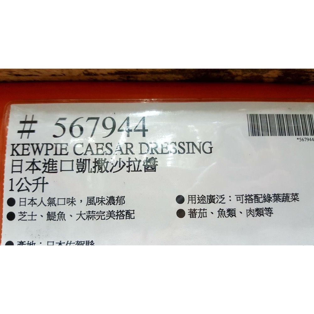 KEWPIE日本進口凱撒沙拉醬 1公升-吉兒好市多COSTCO代購-細節圖3