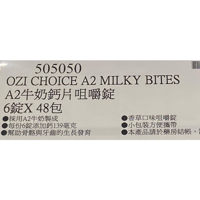 🎉現貨特價！OZI CHOICE A2牛奶鈣片咀嚼錠(原味/草莓口味)6錠X48包-吉兒好市多COSTCO代購-細節圖6