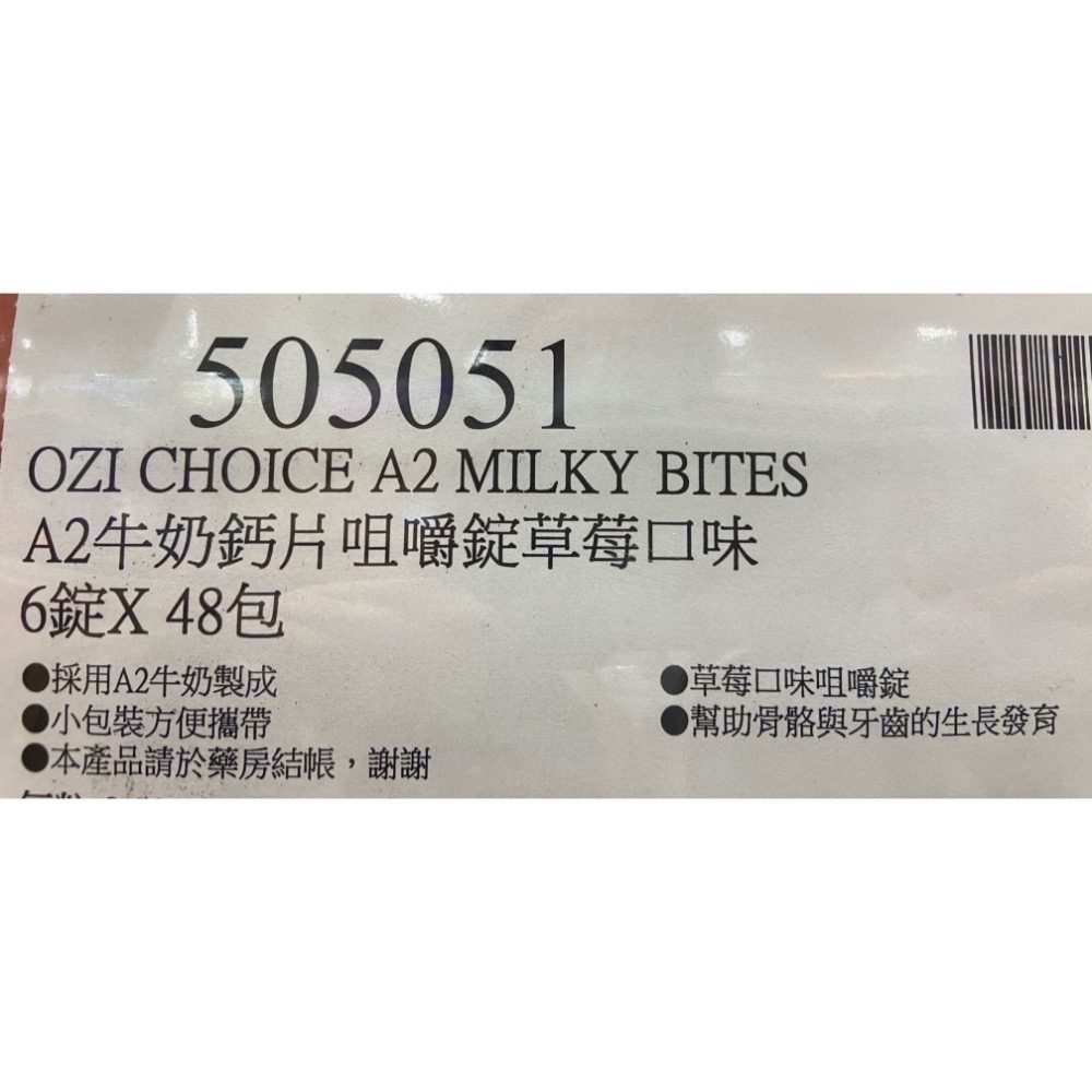 🎉現貨特價！OZI CHOICE A2牛奶鈣片咀嚼錠(原味/草莓口味)6錠X48包-吉兒好市多COSTCO代購-細節圖11