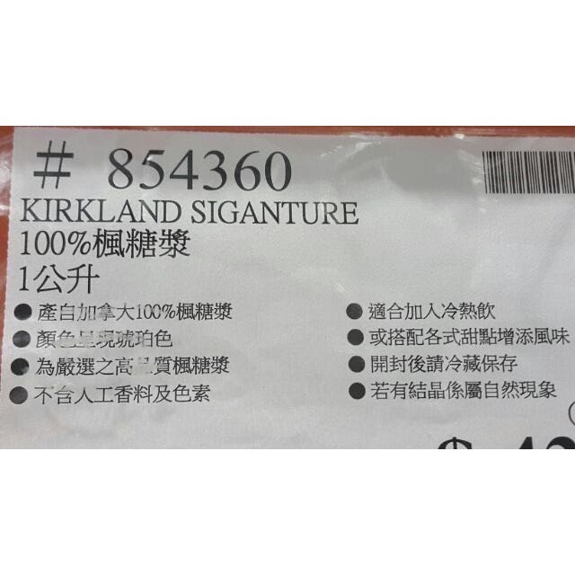 KIRKLAND科克蘭100%楓糖漿 1公升-吉兒好市多COSTCO代購-細節圖4