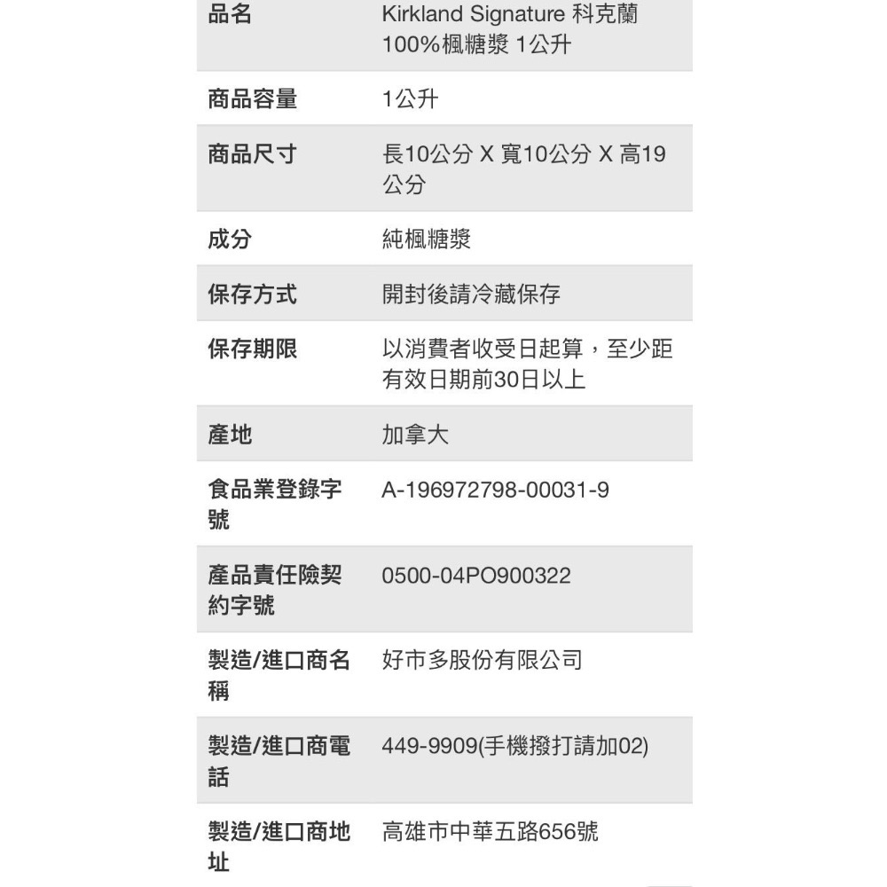 KIRKLAND科克蘭100%楓糖漿 1公升-吉兒好市多COSTCO代購-細節圖6