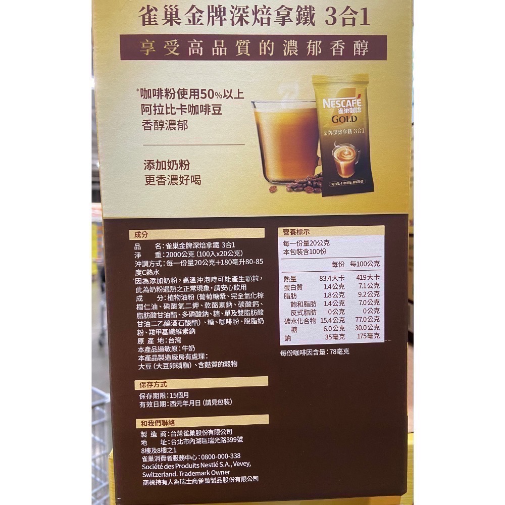 NESCAFE 雀巢金牌深焙拿鐵三合一 20公克X100入-吉兒好市多COSTCO代購-細節圖3