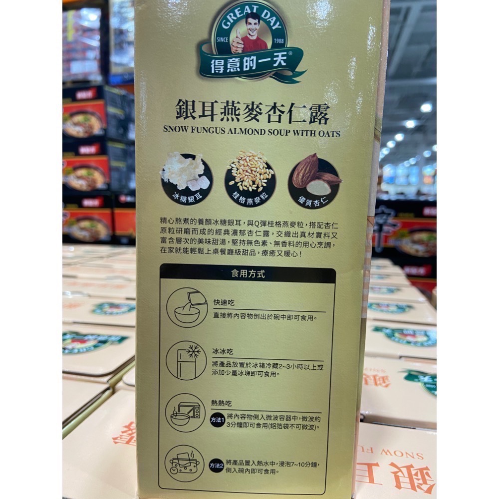 🎉現貨特價！GREATDAY 得意的一天銀耳燕麥杏仁露 750公克X3包-吉兒好市多COSTCO代購-細節圖2