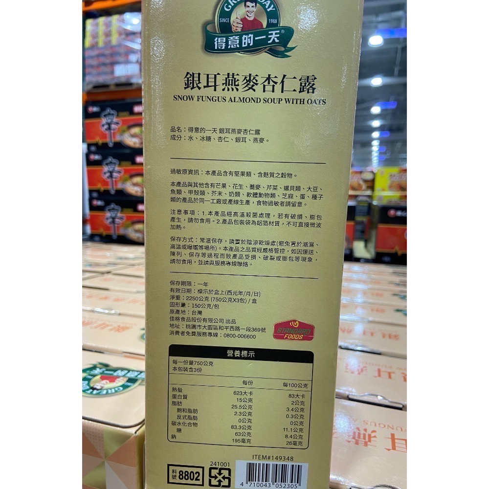 🎉現貨特價！GREATDAY 得意的一天銀耳燕麥杏仁露 750公克X3包-吉兒好市多COSTCO代購-細節圖3